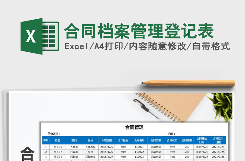 2021年合同檔案管理登記表