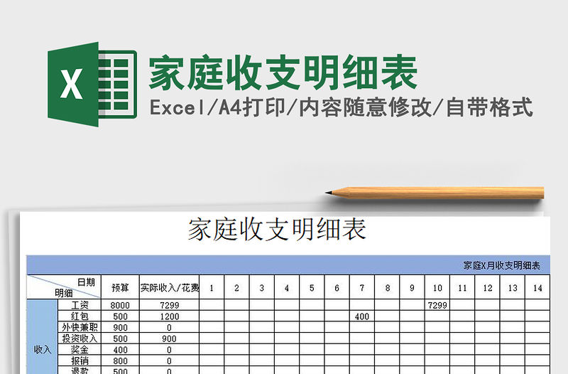2021年家庭收支明細表