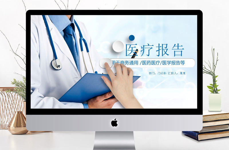 醫療報告ppt模板醫院病例分析討論匯報