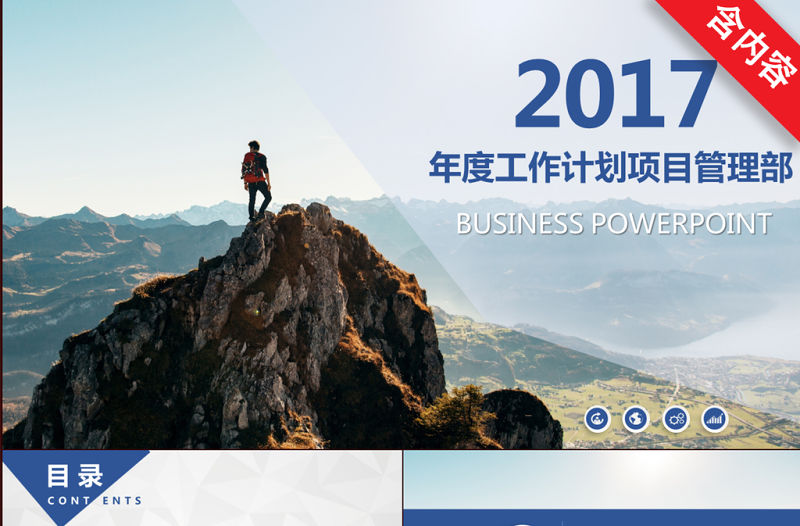 2017年度工作計劃項目管理部