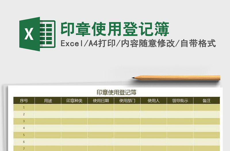 2021年印章使用登記簿