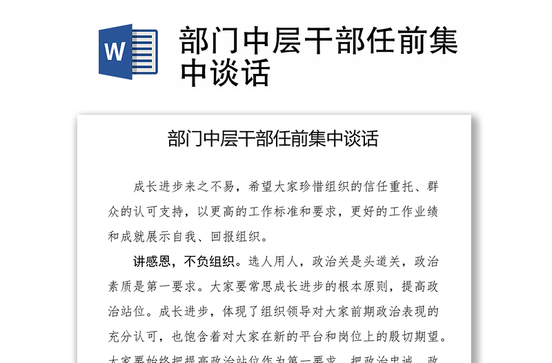 部門中層干部任前集中談話