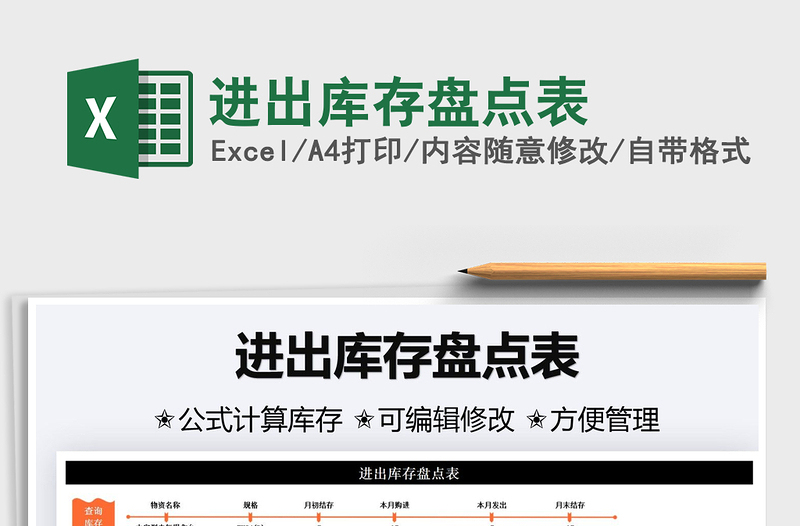 2022進(jìn)出庫(kù)存盤點(diǎn)表免費(fèi)下載