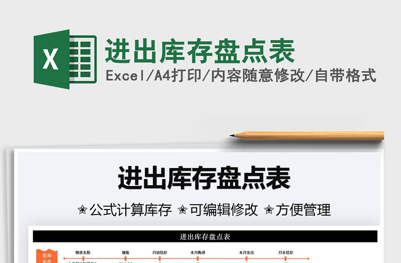 2022進出庫存盤點表免費下載