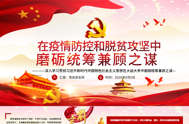 在大戰(zhàn)大考中磨礪統(tǒng)籌兼顧之謀PPT模板-含講稿