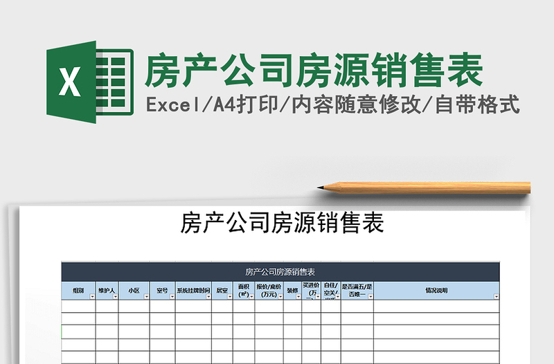 2022年房產(chǎn)公司房源銷售表免費下載