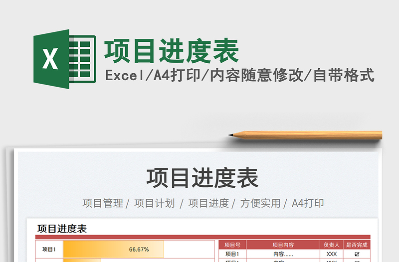 2023項目進度表免費下載