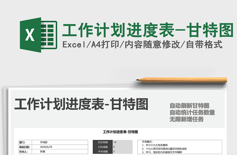 2021年工作計(jì)劃進(jìn)度表-甘特圖