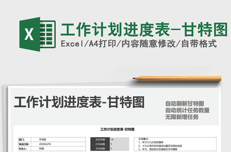 2021年工作計劃進度表-甘特圖