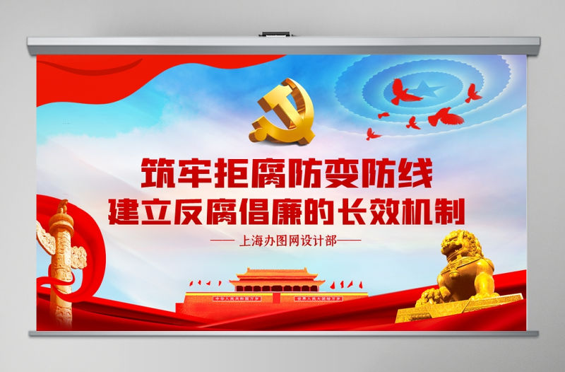 筑牢拒腐防變防線建立反腐倡廉的長效機制黨風廉政PPT模板