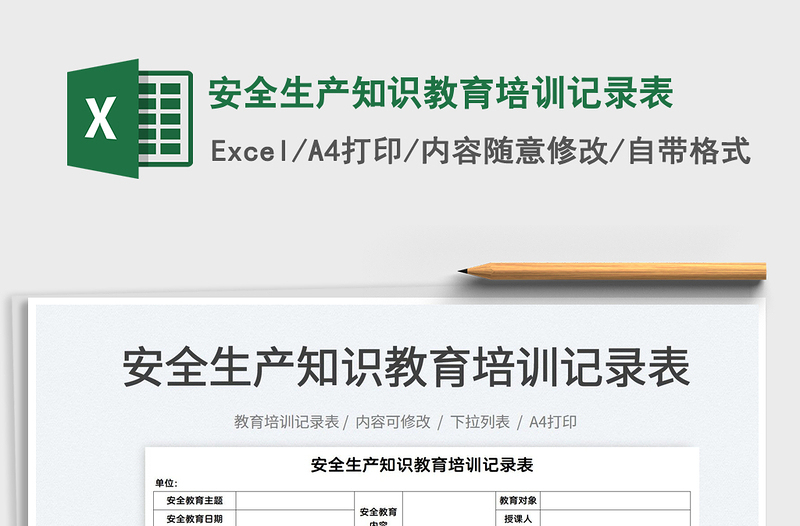 2021安全生產(chǎn)知識(shí)教育培訓(xùn)記錄表免費(fèi)下載