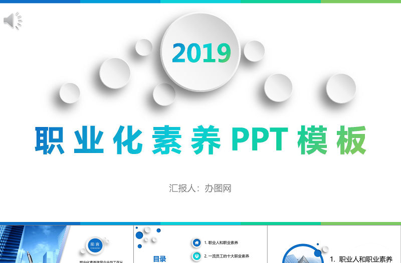 藍(lán)色微粒體簡(jiǎn)約職業(yè)素養(yǎng)職業(yè)化素養(yǎng)ppt模板