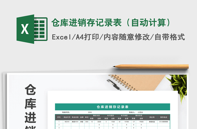 2021年倉庫進(jìn)銷存記錄表(自動計(jì)算)