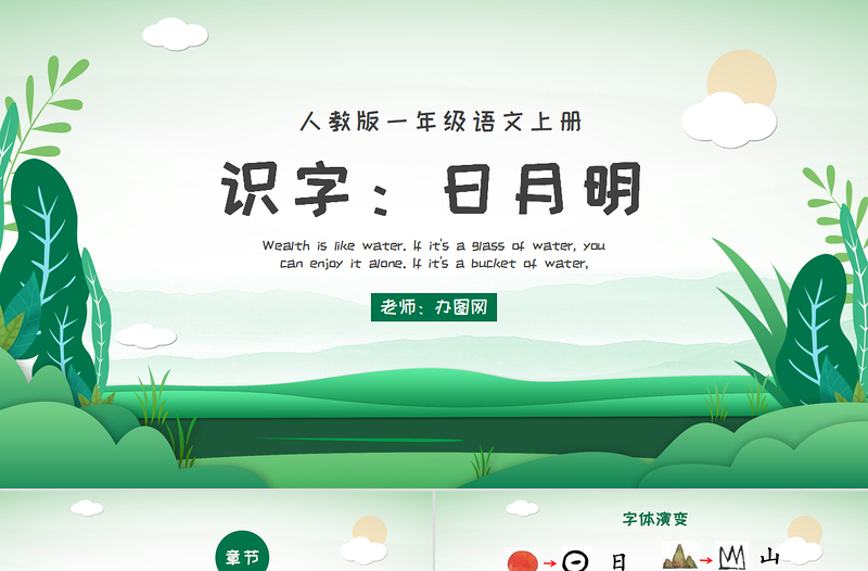 人教版小學(xué)一年級語文上冊第四章識字:第九課——日月明(含配套教案)課件PPT