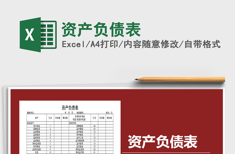 2021年資產(chǎn)負債表