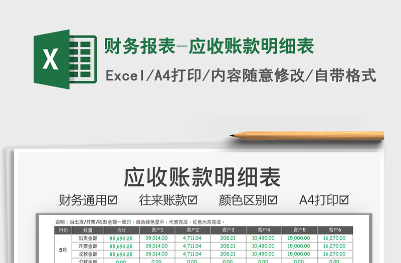 2022财务报表-应收账款明细表免费下载