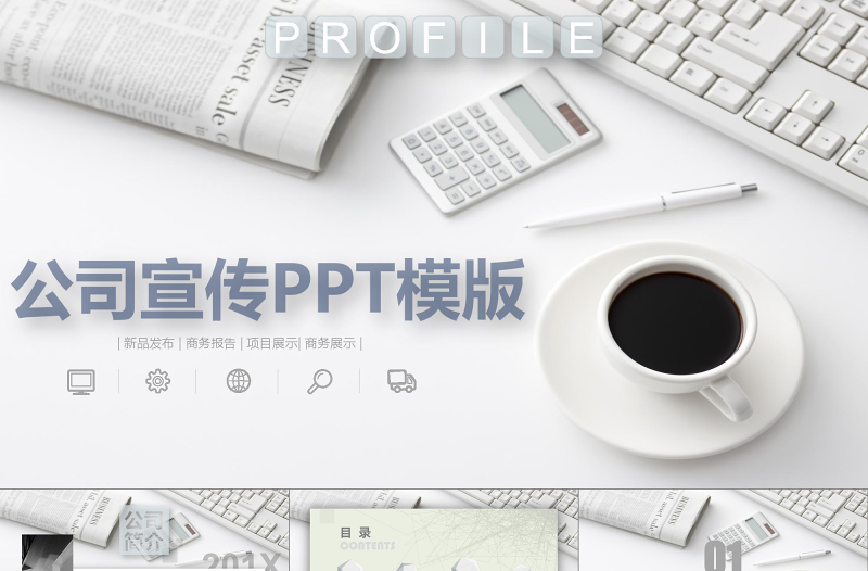 唯美極簡線條視頻開場高端商務(wù)公司介紹ppt簡介產(chǎn)品宣傳品牌宣傳PPT