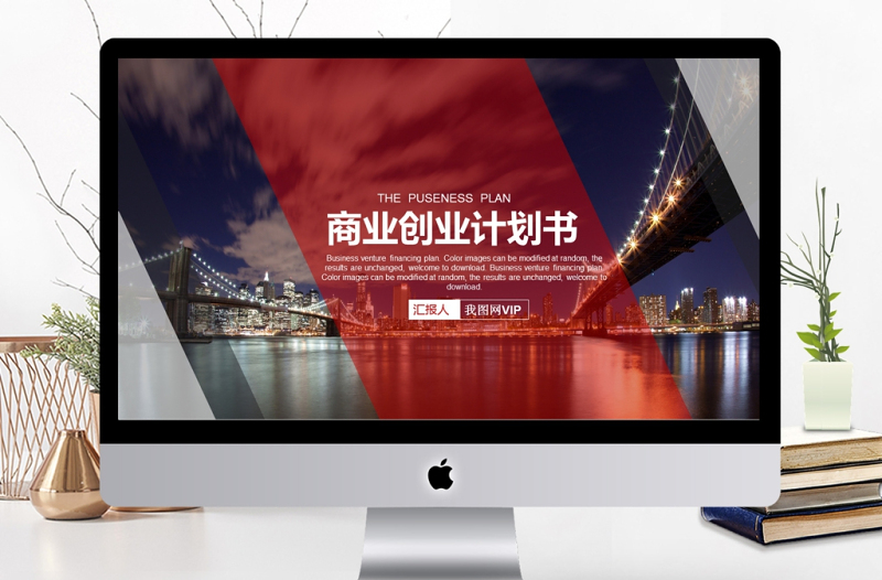 紅色商業(yè)計劃書PPT創(chuàng)業(yè)計劃PPT模板