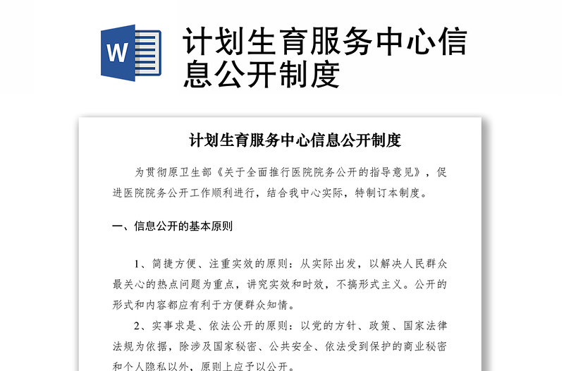2021計劃生育服務(wù)中心信息公開制度