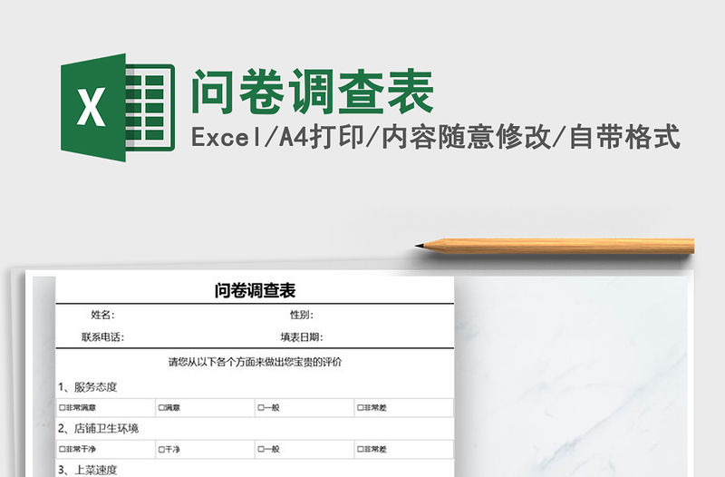 2021年問卷調查表