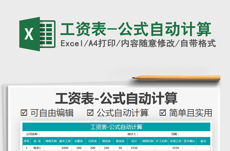 2021年工資表-公式自動(dòng)計(jì)算