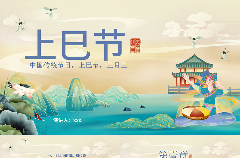 綠色簡約中國傳統節日文化上巳節PPT模板