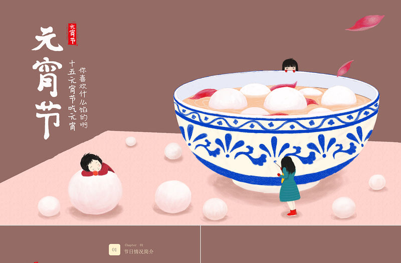 中國(guó)傳統(tǒng)節(jié)日元宵節(jié)PPT模板