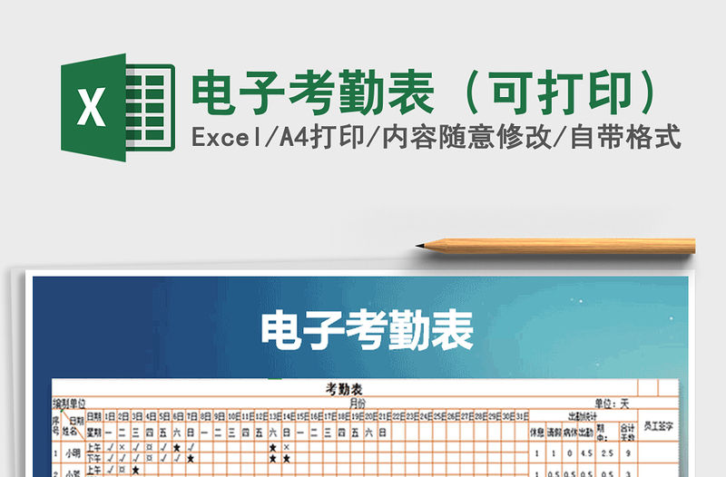 2021年電子考勤表（可打印）