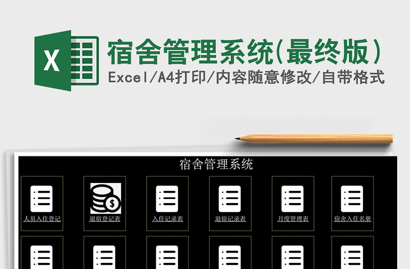 2021年宿舍管理系統(tǒng)(最終版)