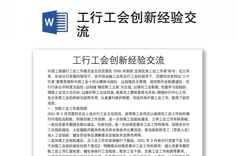 工行工會(huì)創(chuàng)新經(jīng)驗(yàn)交流