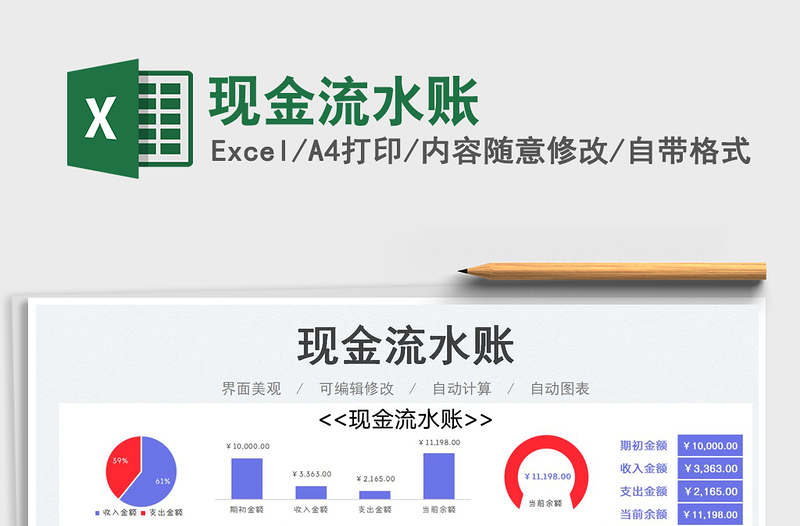 2023现金流水账免费下载