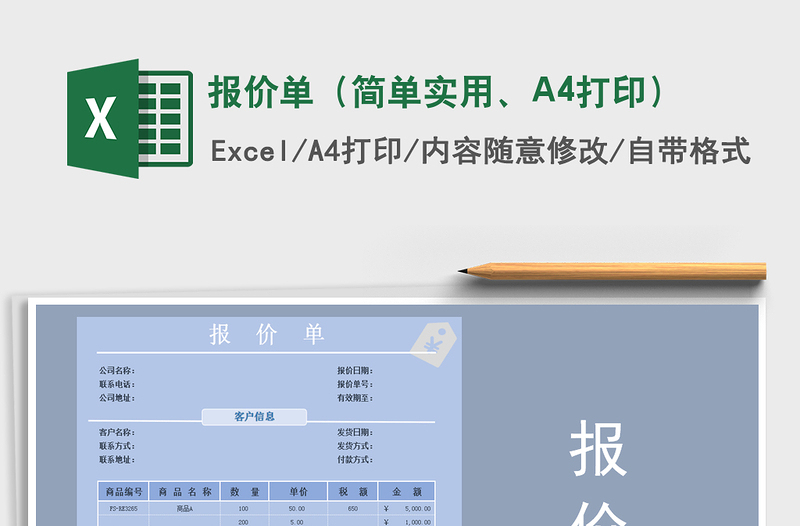 2022報價單（簡單實用、A4打?。┟赓M下載