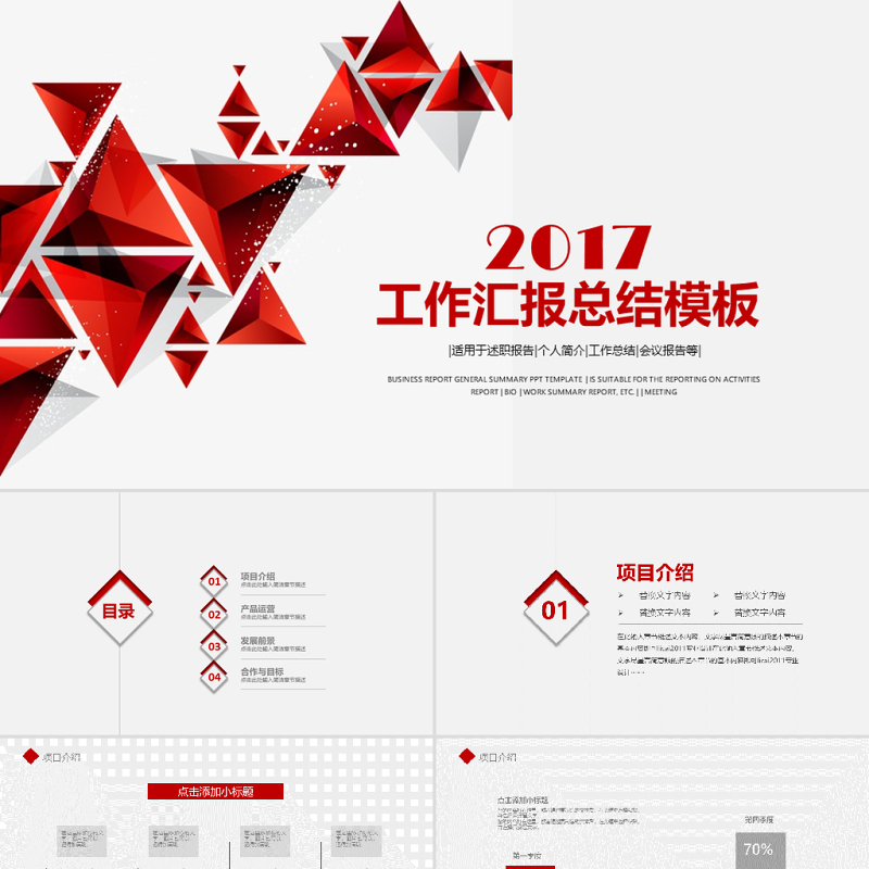 2017工作总结工作汇报动态PPT模板 2017工作总结工作汇报动态PPT模板