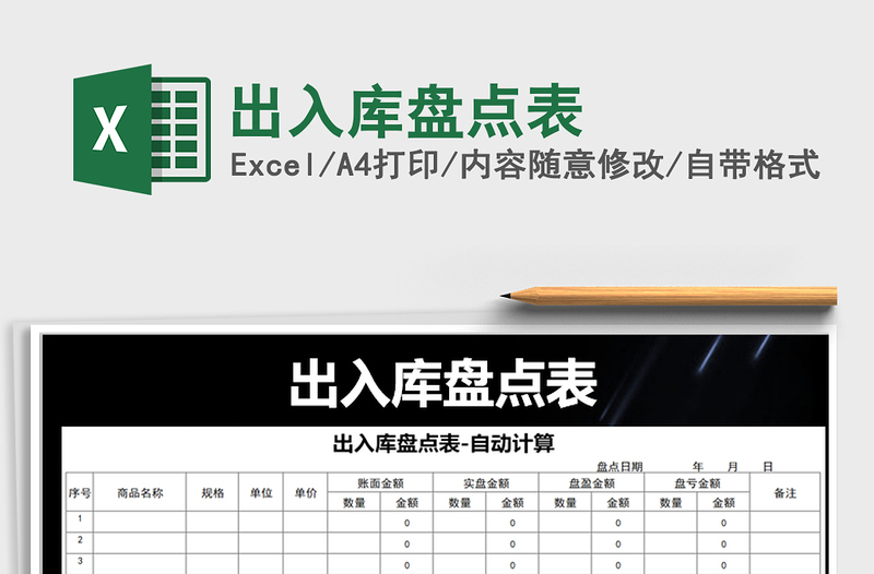 2021年出入庫盤點表