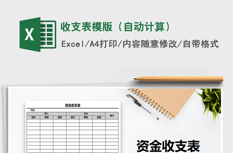 2021年收支表模版(自動計算)免費下載
