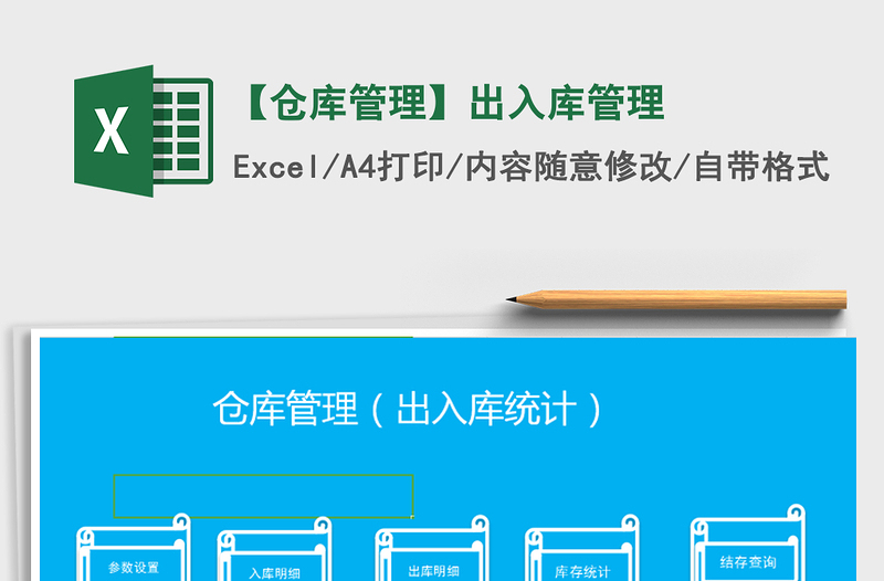 2021年【倉(cāng)庫(kù)管理】出入庫(kù)管理