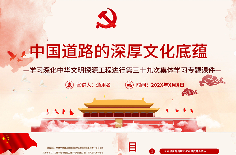 中國道路的深厚文化底蘊PPT學(xué)習(xí)深化中華文明探源工程進行第三十九次集體學(xué)習(xí)專題課件模板