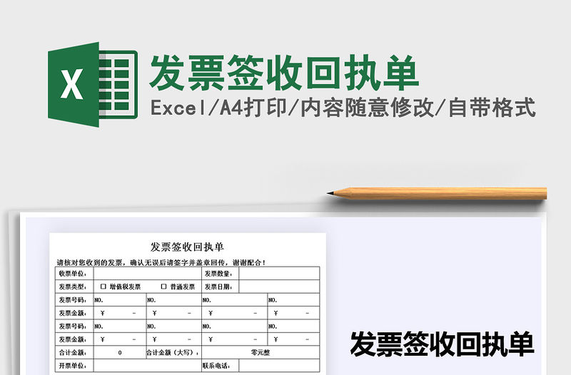 2021年發(fā)票簽收回執(zhí)單免費(fèi)下載