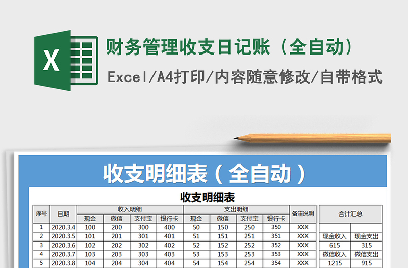 2021年财务管理收支日记账（全自动）