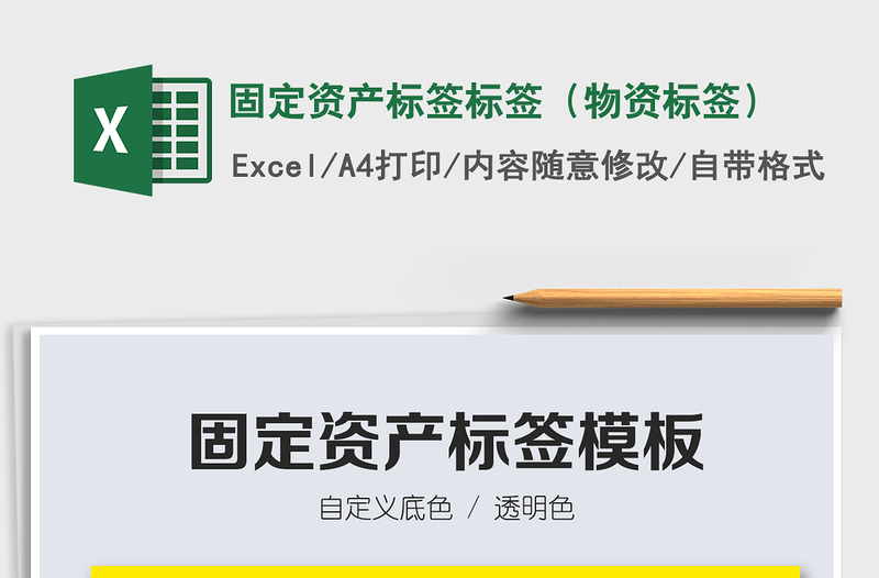 2021年固定資產(chǎn)標簽標簽（物資標簽）
