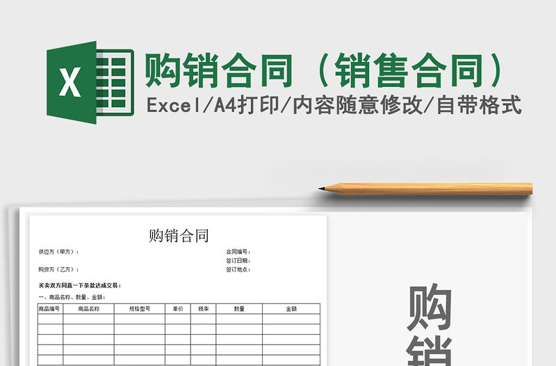 2021年購銷合同（銷售合同）