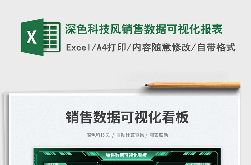 深色科技风销售数据可视化报表免费下载