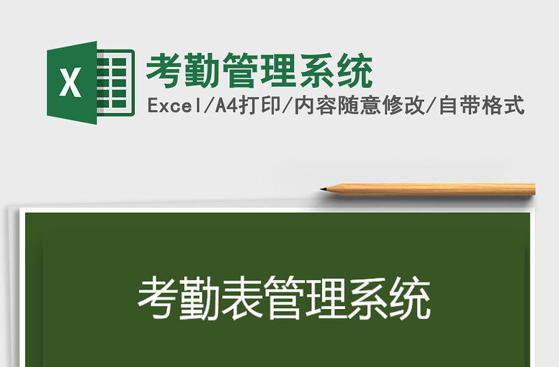 2021年考勤管理系統