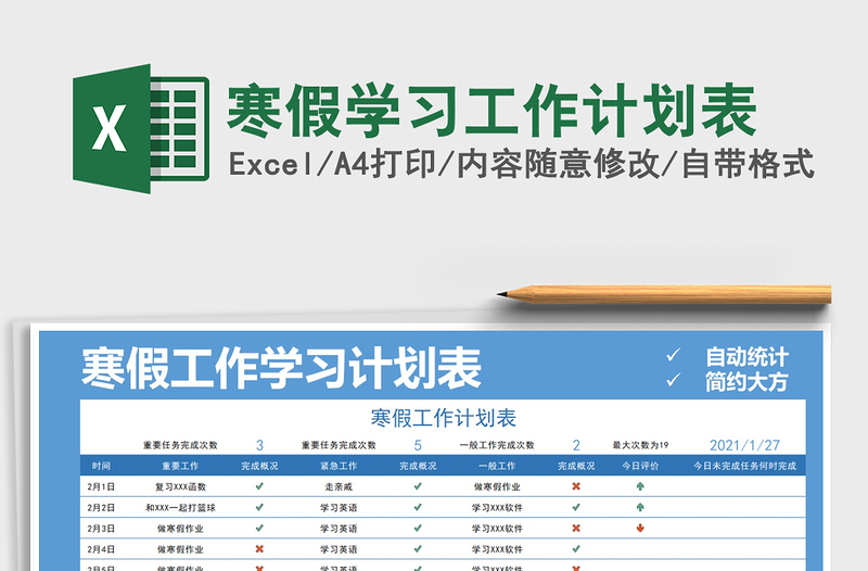 2021年寒假學習工作計劃表