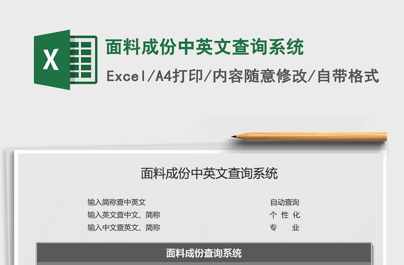 2021年面料成份中英文查詢系統(tǒng)