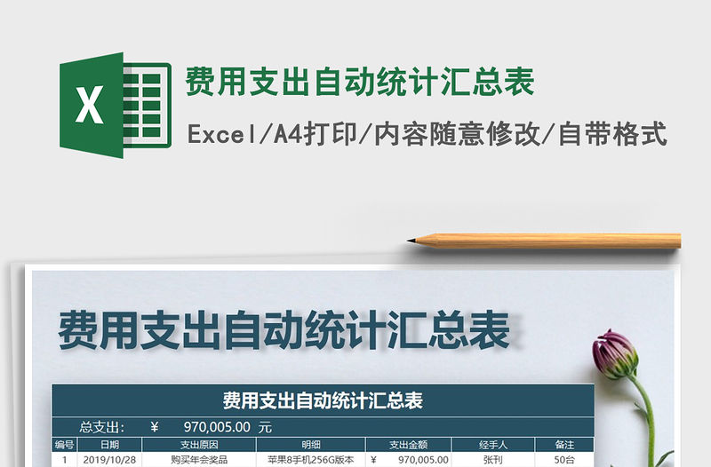 2021年費用支出自動統計匯總表