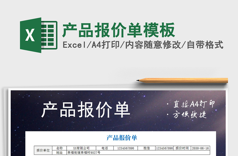 2021年產(chǎn)品報價單模板