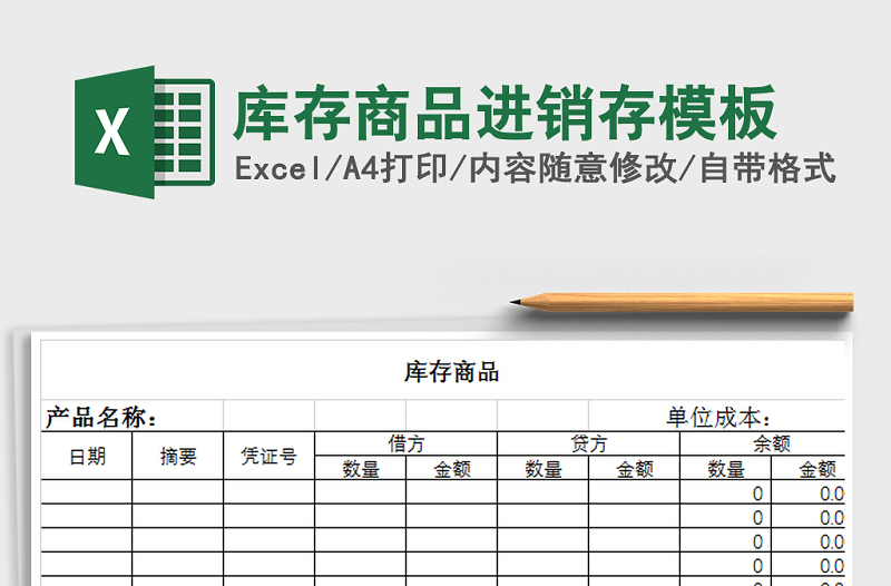 2022年庫存商品進銷存模板免費下載