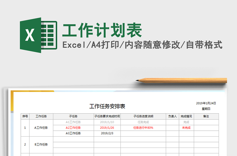 2022年工作計(jì)劃表