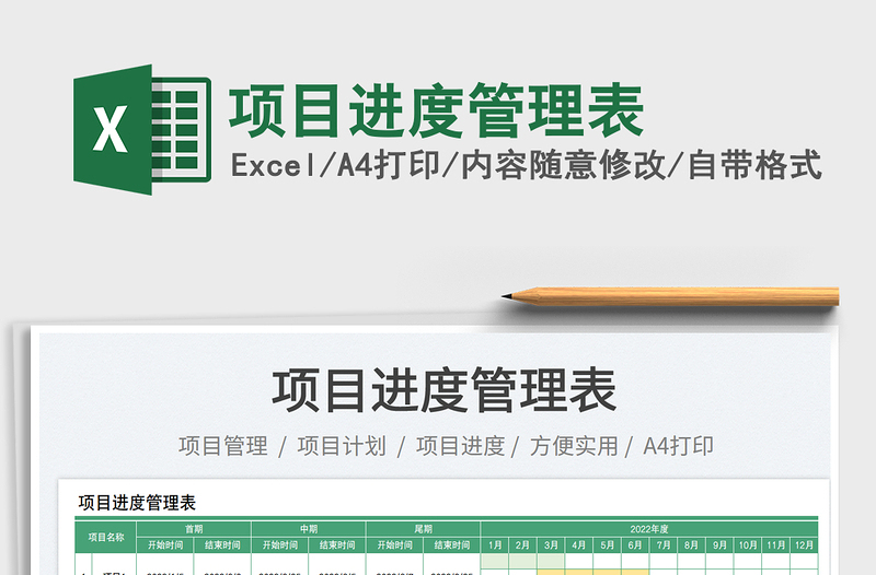 2023項目進(jìn)度管理表免費下載